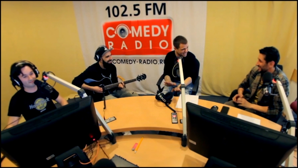 Видеоклип Градусы - Универ (Comedy Radio LIVE)