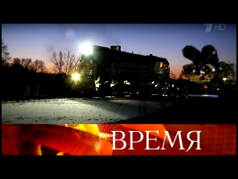 Видеоклип Ракета-носитель «Союз» установлена на старте космодрома «Восточный».