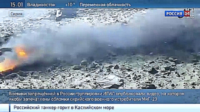 Видеоклип У упавшего в Сирии МиГ-23 отказал двигатель