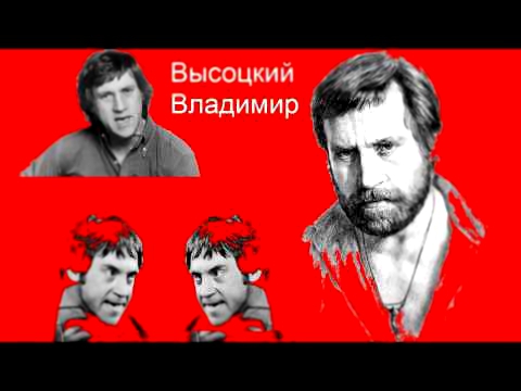 Видеоклип Владимир Высоцкий - Кто за чем бежит