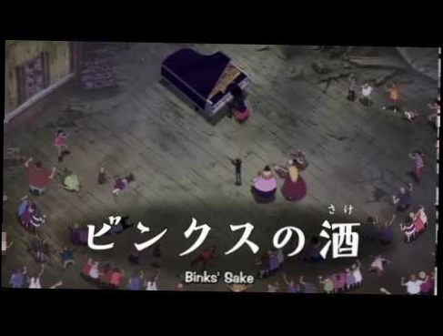 Видеоклип Binks' Sake - Brook | One Piece || sub Indo