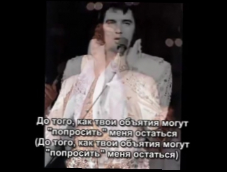 Elvis Presley and Sherrill Nielsen - Softly, as I Leave You Русские субтитры