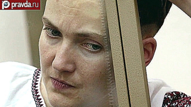 Видеоклип Надежда Савченко: 2 дня обвинений