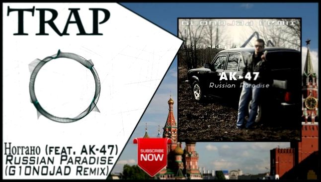Видеоклип Ноггано (feat. AK-47) - Russian Paradise (G10NOJAD Remix) | New Trap Music 2016 |