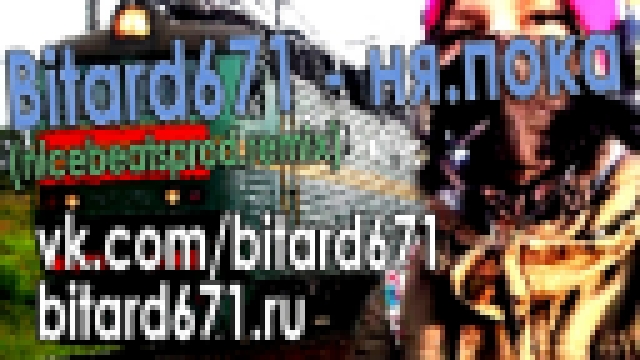 Видеоклип Bitard671 - ня.пока (nicebeatzprod.remix)