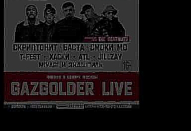 Видеоклип T-fest - Приглашение на Gazgolder Live (Наоборот)