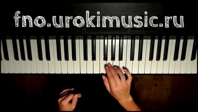 Видеоклип vse.urokimusic.ru О Боже какой мужчина Натали. Как научиться играть на клавишных 