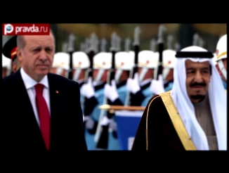 Эрдоган встретил короля Саудовской Аравии русским маршем