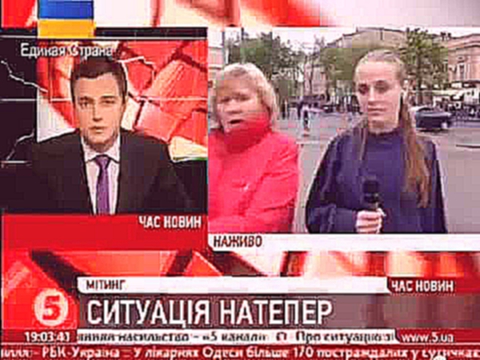 Украина.Журналистов 5  канала  выгнали из Одессы в  прямом эфире 04 05 2014