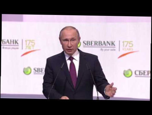 Владимир Путин на 175-ом Юбилее Сбербанка