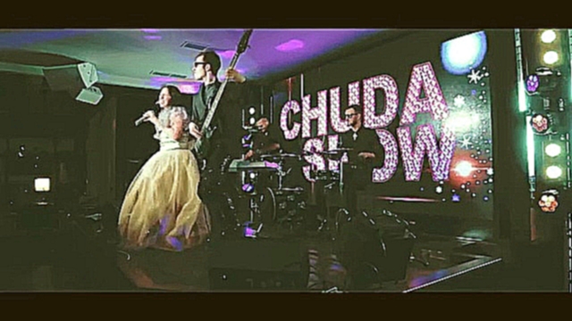 Видеоклип  CHUDA  мощное и яркое шоу