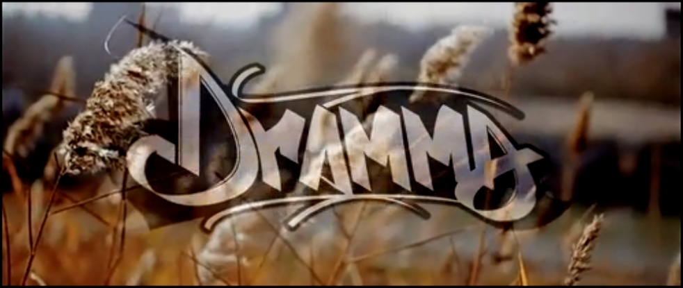Видеоклип Dramma - Такими молодыми, как сегодня вечером, мы уже не будем никогда