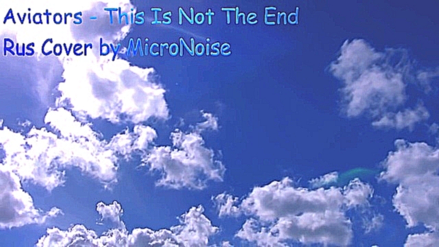 Видеоклип Aviators - This Is Not The End (RusRemake Cover by MicroNoise)