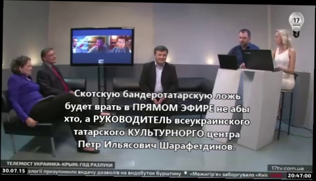 Видеоклип Бандеротатарская скотская ложь в прямом эфире телемоста Украина - Крым. Год разлуки