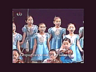 Дети из Северной Кореи поют про ядерную бомбу и то как ее сбросят на Америку. Прикол)