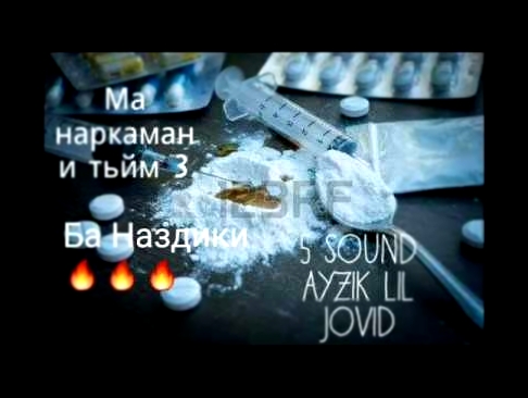 Видеоклип Ayzik Lil Jovid Ма Наркамани Тьюм 3 2017 New Song