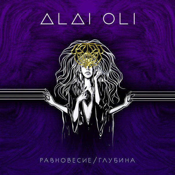Alai Oli - One love