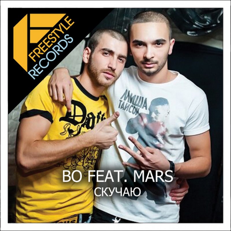 Bo Feat. Mars