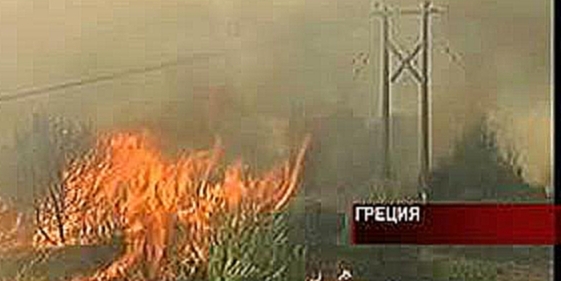 Видеоклип Лесные пожары в Греции. Бессонная ночь для спасателей