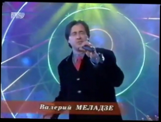 Валерий Меладзе А все могло бы быть иначе 8 марта 1998 год.