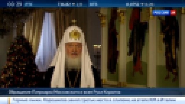 Видеоклип Патриарх Кирилл поздравил православных с Рождеством Христовым