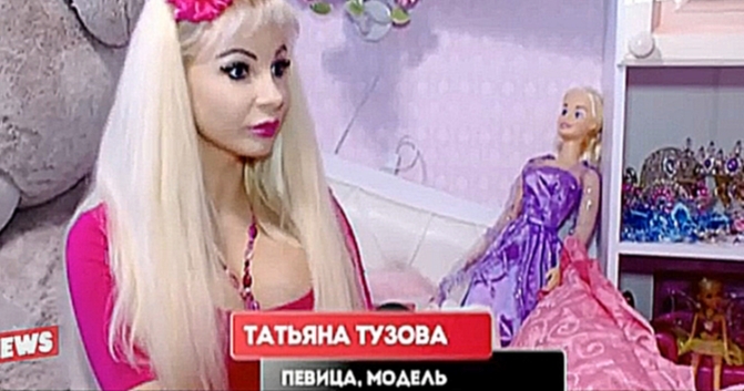 Видеоклип За что живая Барби Татьяна Тузова подала в суд на Карину Барби