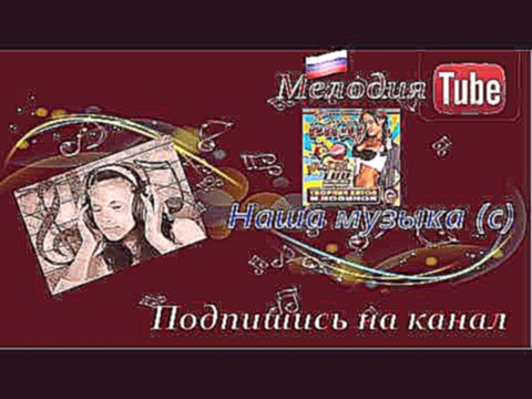 Видеоклип Андрей Леницкий - Я Хочу, Чтоб Ты Кричала (Mexx Beat Radio Remix)