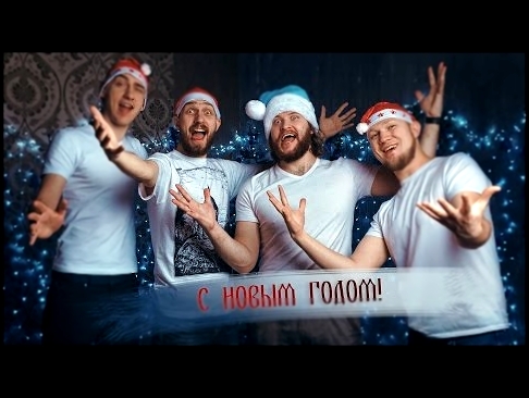 Видеоклип Гродень - Новогодняя песня Снегурочки и Деда Мороза (песня из м/ф 