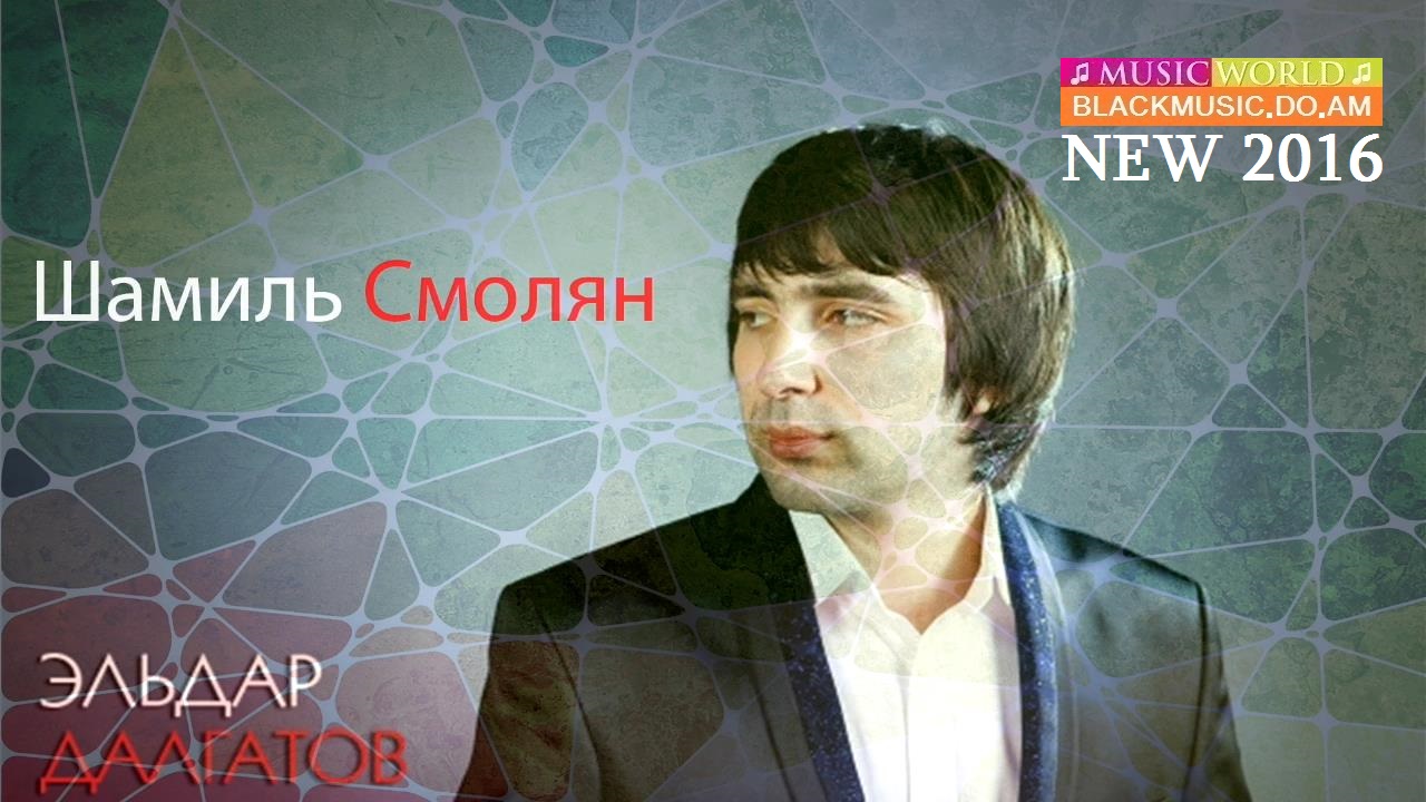 Эльдар Далгатов (new)
