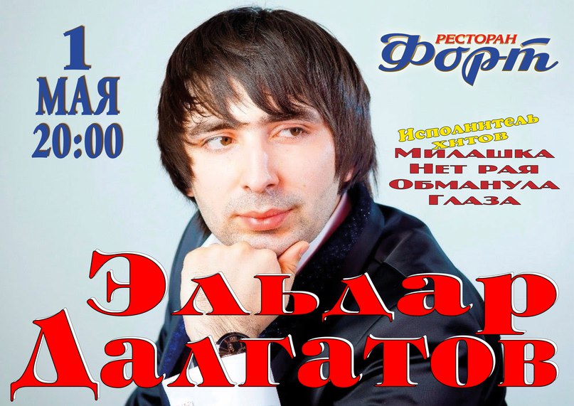 Эльдар Далгатов - Слезы (2010)