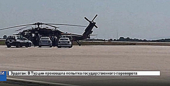 Турецкие военные прилетели в Грецию на вертолете и попросили убежище